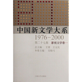 中国新文学大系（1976-2000·第27集·影视文学卷1）