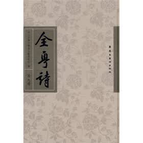 全粤诗（第9册）