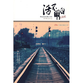 《活不明白》(孙睿)【摘要