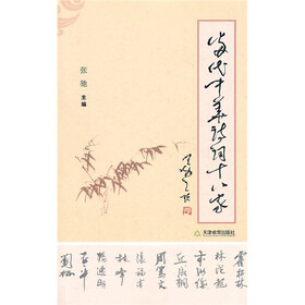 当代中华诗词十八家
