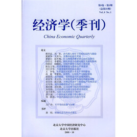 经济学（季刊）（第8卷第1期·总第31期）