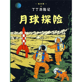 丁丁历险记:月球探险
