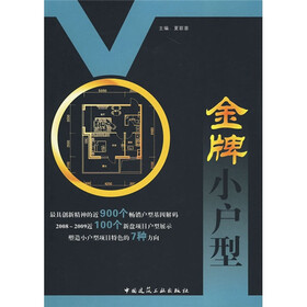 金牌小户型