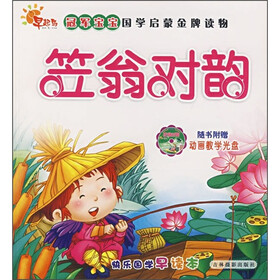 冠军宝宝国学启蒙金牌读物：笠翁对韵（附光盘）