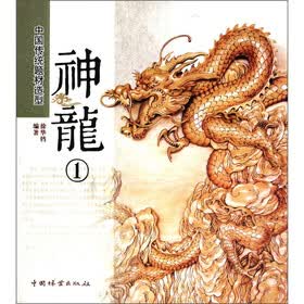 中国传统题材造型：神龙1