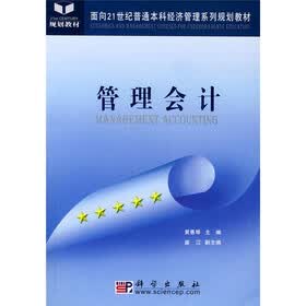 管理会计