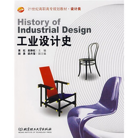 工业设计史