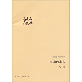 灵魂的未来