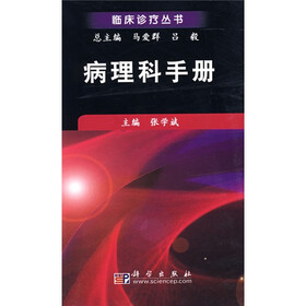 病理科手册