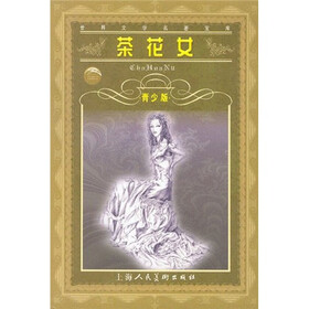 茶花女