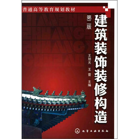 建筑装饰装修构造