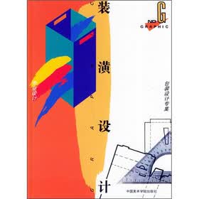 装潢设计G·专业设计：包装设计专集