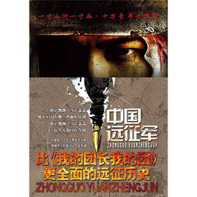 中国远征军（套装上下册）