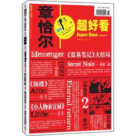 《章恰尔·超好看》2011年11月刊