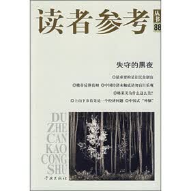 失守的黑夜