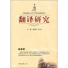 翻译研究
