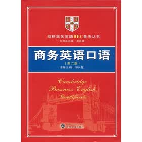 商务英语口语（第2版）