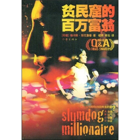 贫民窟的百万富翁