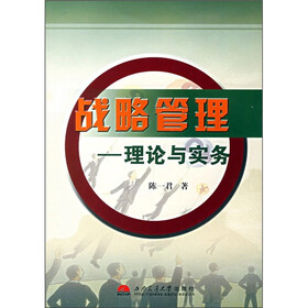 战略管理：理论与实务