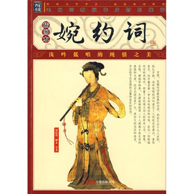 婉约词（插图本）