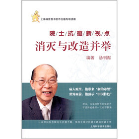 院士抗癌新观点：消灭与改造并举