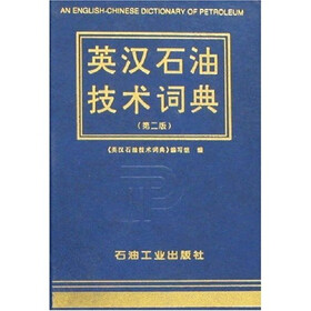英汉石油技术词典（第2版）