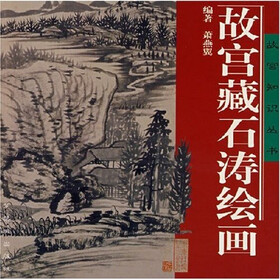 故宫藏石涛绘画