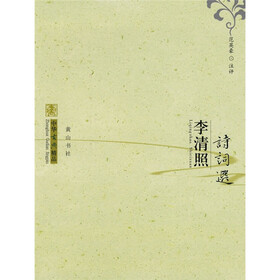 李清照诗词选