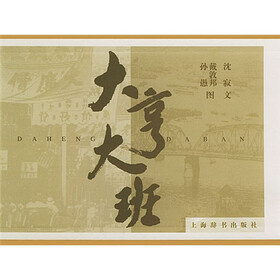 大亨大班（共2册）（精）