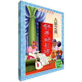 中国动画经典舒克和贝塔系列（套装共3册）