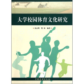 关于充分发掘高校校园体育文化的思想政治教育价值的专科毕业论文范文