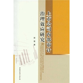 上市公司内部审计：治理效应研究