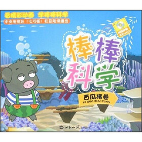 棒棒科学（共4册）（附光盘）