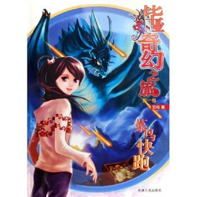 毕业奇幻之旅（第1卷）：菜鸟快跑