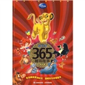 迪士尼365夜睡前故事(成长卷)
