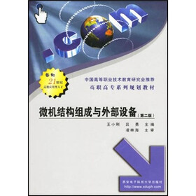 计算机结构组成与外部设备