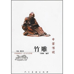 中国传统竹雕
