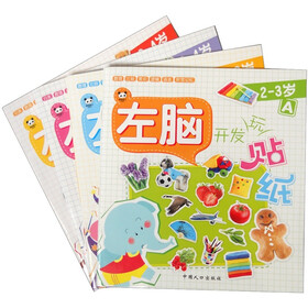 左脑开发玩贴纸（套装共4册）