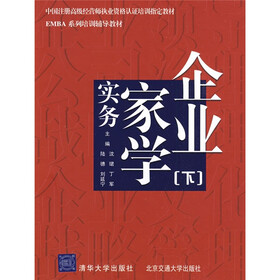 企业家学实务（下册）