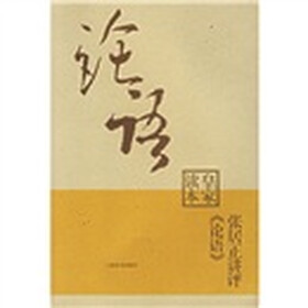 皇家读本:张居正讲评〈论语〉
