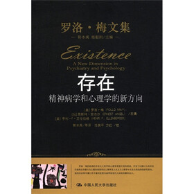 罗洛·梅文集·存在:精神病学和心理学的新方向