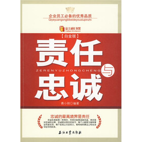 责任与忠诚（白金版）