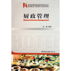 厨政管理（教育部高等职业教育教学改革试点专业旅游服务与管理专业推荐教材）