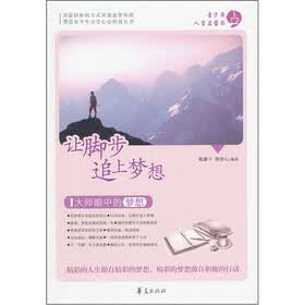 让脚步追上梦想
