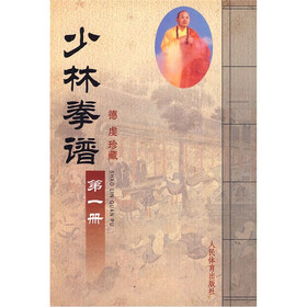 少林拳谱（第1册）