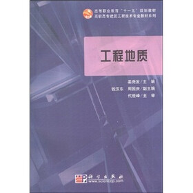工程地质（附光盘）