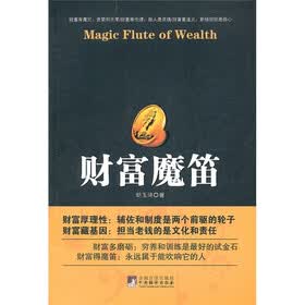 财富魔笛