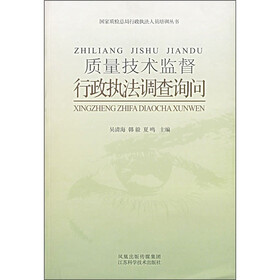 质量技术监督行政执法调查询问
