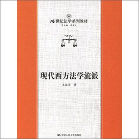 现代西方法学流派
