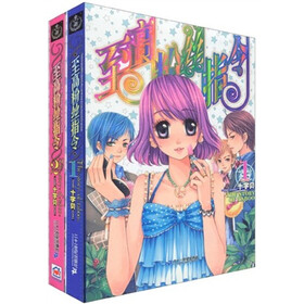 至高粉丝指令（1－2）（套装共2册）